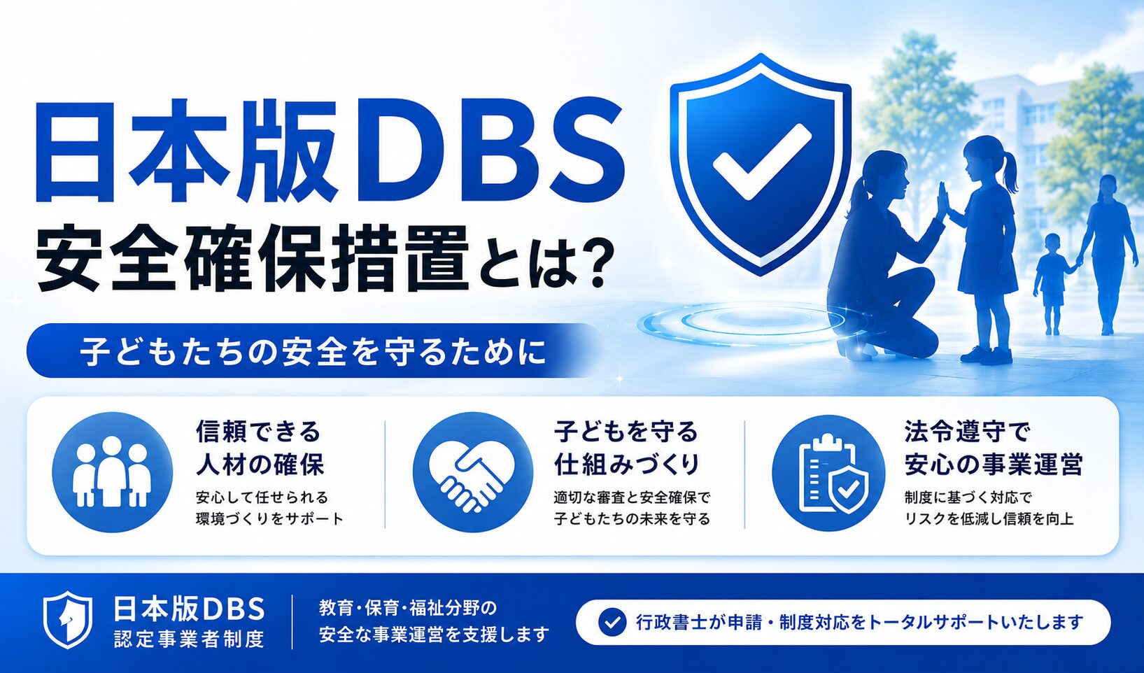 日本版DBSの「安全確保措置」の内容をまとめた図解